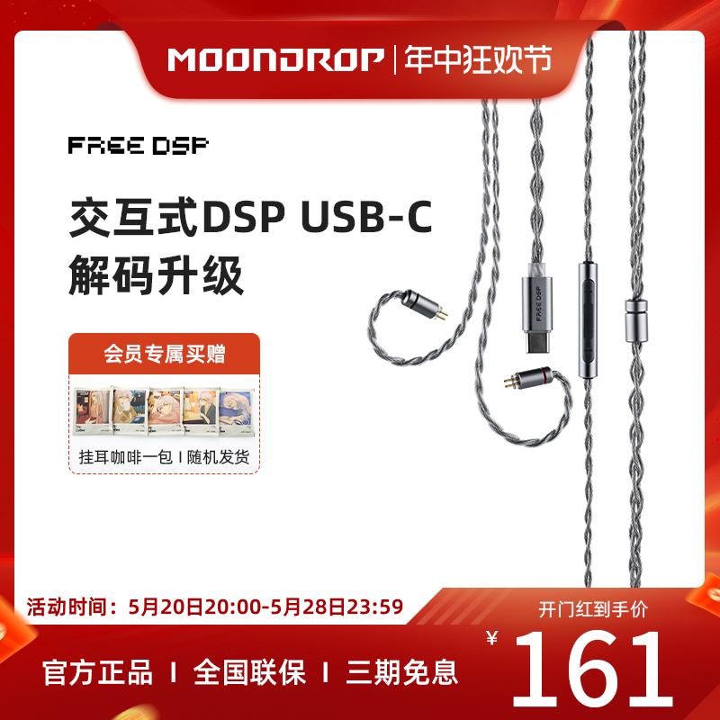水月雨 FreeDSP线 USB-C口解码耳机升级线带麦可线控-封面