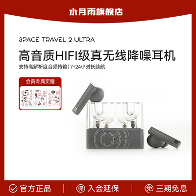 太空漫游2U蓝牙耳机主动降噪