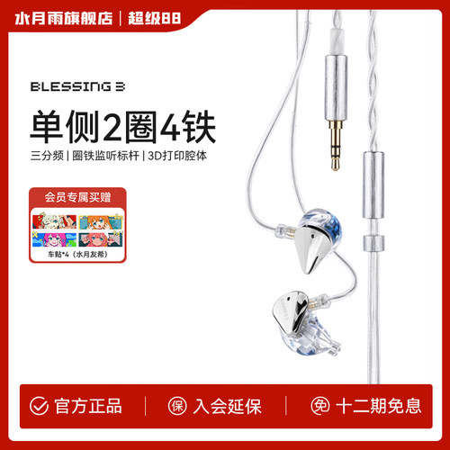 水月雨多单元监听耳机