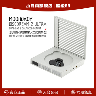 水月雨梦想碟机2ULTRA便携CD播放机HiFi级高保真4.4全平衡多用途