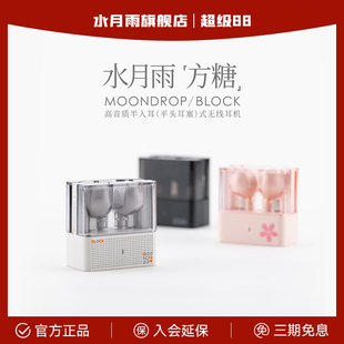 水月雨方糖block低延迟半入耳平头无线5.4蓝牙耳机运动游戏音乐