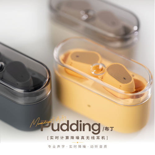 水月雨Pudding布丁TWS入耳式耳机真无线蓝牙6.0实时ANC主动降噪豆