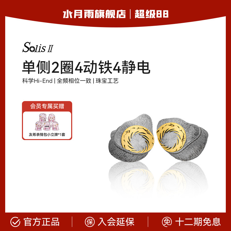 水月雨日轮2银腔圈静铁入耳式耳机监听耳机