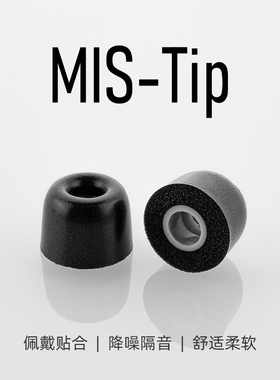 水月雨MIS-Tip慢回弹记忆海绵耳塞套 收纳盒入耳式降噪耳帽耳机套