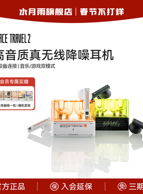 水月雨太空漫游2高音质真无线通话降噪游戏tws蓝牙耳机2025年新款