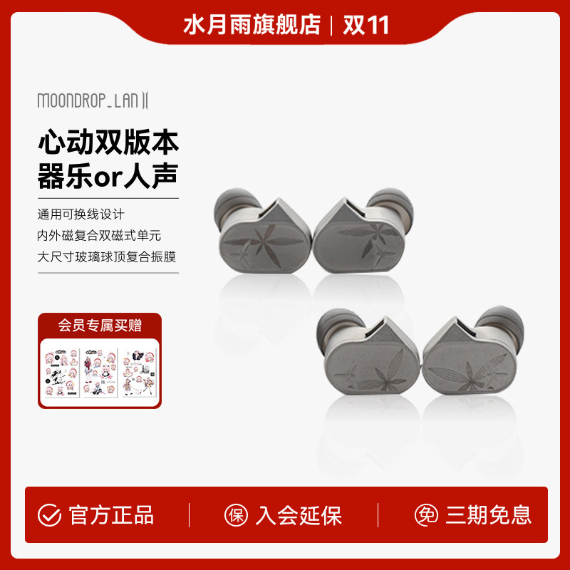 水月雨LAN兰2 玻璃球顶振膜高保真游戏可换线入耳式有线HIFI耳机