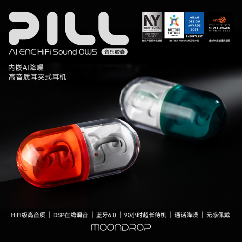 水月雨PILL音乐胶囊ows耳夹式耳机药丸无线蓝牙6.0运动跑步2025年