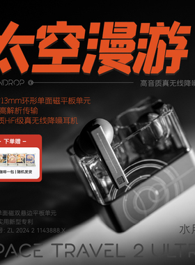 水月雨太空漫游2Ultra 真无线主动降噪AI调音HiFi游戏tws蓝牙耳机