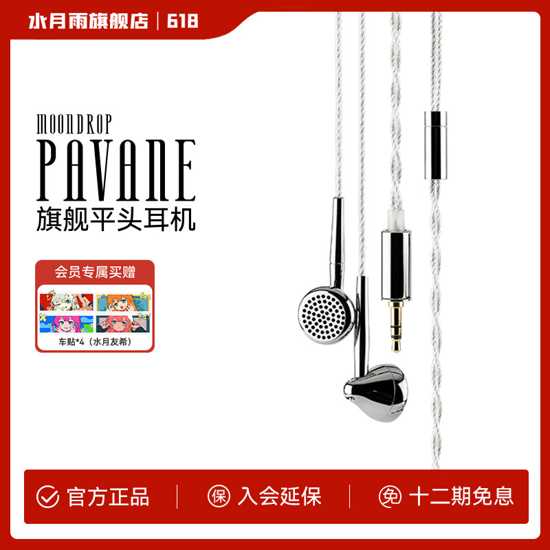 水月雨帕凡舞曲Pavane旗舰HIFI平头塞耳机 13.5mm高动态动圈单元
