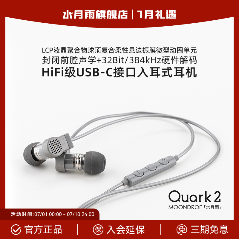 水月雨Quark夸克2 入耳式typec高音质游戏会议耳机适用于华为苹果