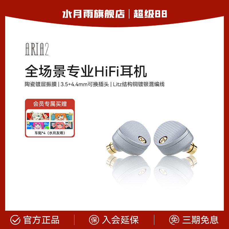 水月雨aria2 咏叹调2入耳式监听4.4/3.5可换插头HiF