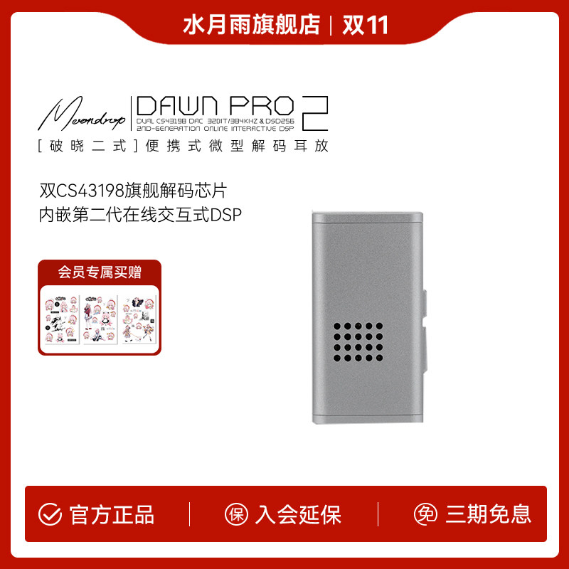 水月雨破晓2 DawnPro2 音频无损解码耳放HiFi发烧TypeC便携小尾巴