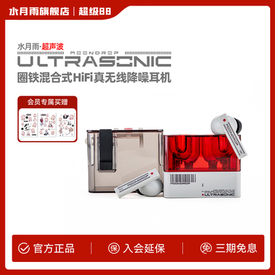 水月雨超声波Ultrasonic圈铁混合式HiFi真无线降噪游戏蓝牙耳机