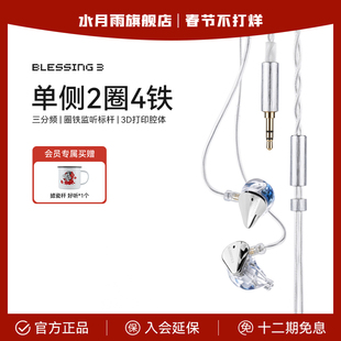 水月雨Blessing 3 圈铁标杆 两圈四铁三分频混合式监听入耳式耳机