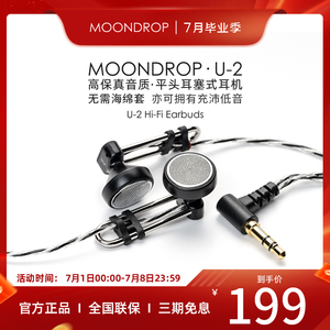 水月雨 U-2 高保真音质平头耳塞式 HiFi耳机平头塞 佩戴舒适轻便