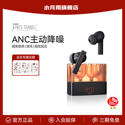 水月雨太空漫游蓝牙耳机