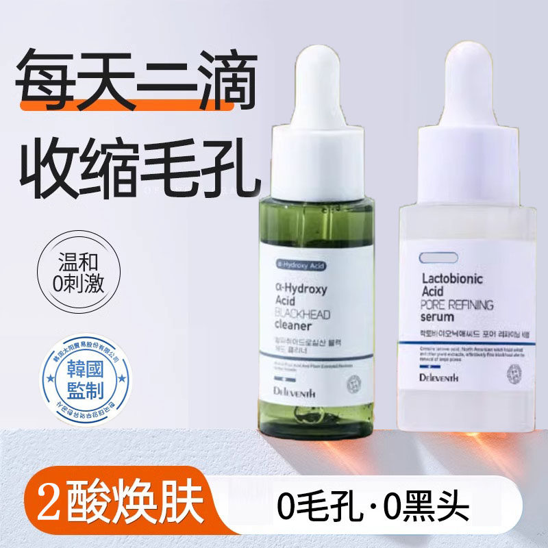 清毛孔收毛孔精华韩国美容院同款