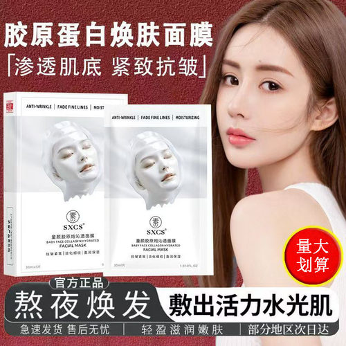 会消失的胶原蛋白面膜