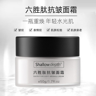 六胜肽抗皱面霜淡纹抬头纹提拉紧致女士清爽护肤品抗氧保湿日霜