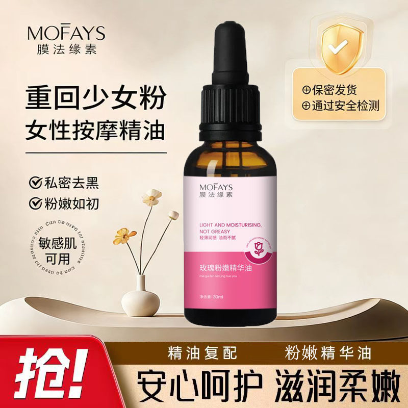 私处粉嫩精油乳晕私密臀部保养去黑花园女士专用护理按摩精华油,美容护肤/美体/精油,复方精油,淘宝优惠券,粉丝福利购,淘宝优惠卷