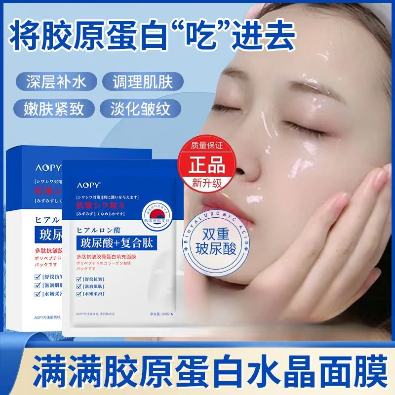 多肽抗皱面膜补水淡纹双重玻尿酸面膜贴胶原蛋白填充面膜院线同款
