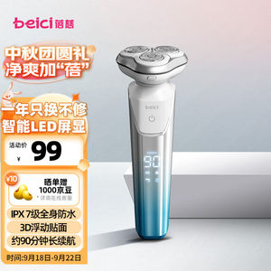 蓓慈(beici)X3剃须刀电动刮胡刀自动胡须刀旋转式男士生日礼物男