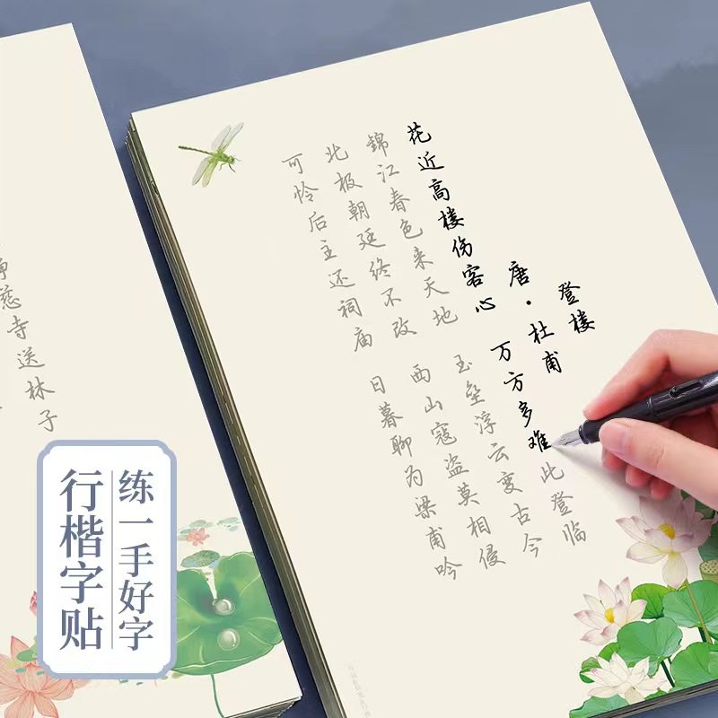 行楷字帖小清新女生字体练字帖高中生初中生成人硬笔临摹描红本