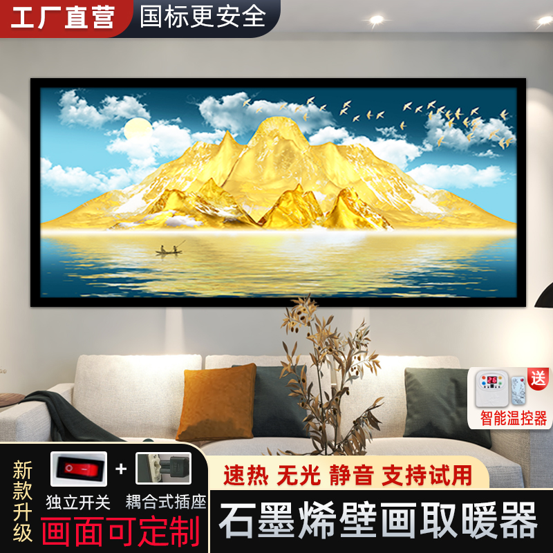 石墨烯壁画取暖器碳晶墙暖壁挂式电暖器家用节能速热暖气片电热板
