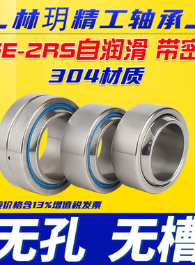工厂304不锈钢向心万向球头关节轴承SGE20-2RS 自润滑 带密封圈
