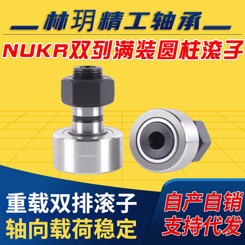 工厂直销重载型螺栓滚轮滚针轴承NUKR35 40 47 52 62 72 80 90