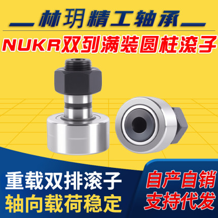 林玥精工P4重载型螺栓从动滚轮滚针轴承NUKR35 40 47 52 62 72
