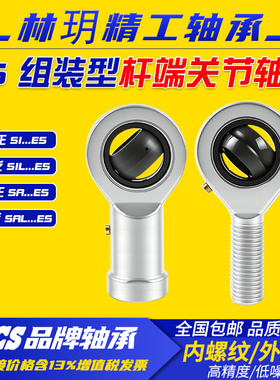 气缸鱼眼轴承内外螺纹正反牙组装型E系列杆端关节接头拉杆SI8ESA