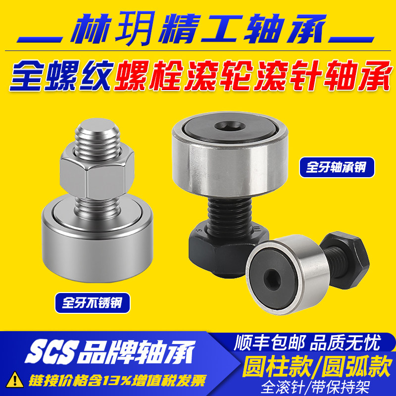 林玥精工全牙全螺纹凸轮随动器螺栓滚轮滚针轴承CF6 810