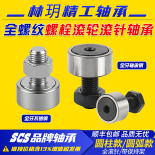 林玥精工全牙全螺纹凸轮随动器螺栓滚轮滚针轴承CF6 810