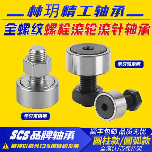 全螺纹凸轮螺栓滚轮滚针轴承全牙