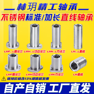 林玥精工304钢保不锈钢法兰直线滑动轴承精密圆方切边SLM16GA光轴