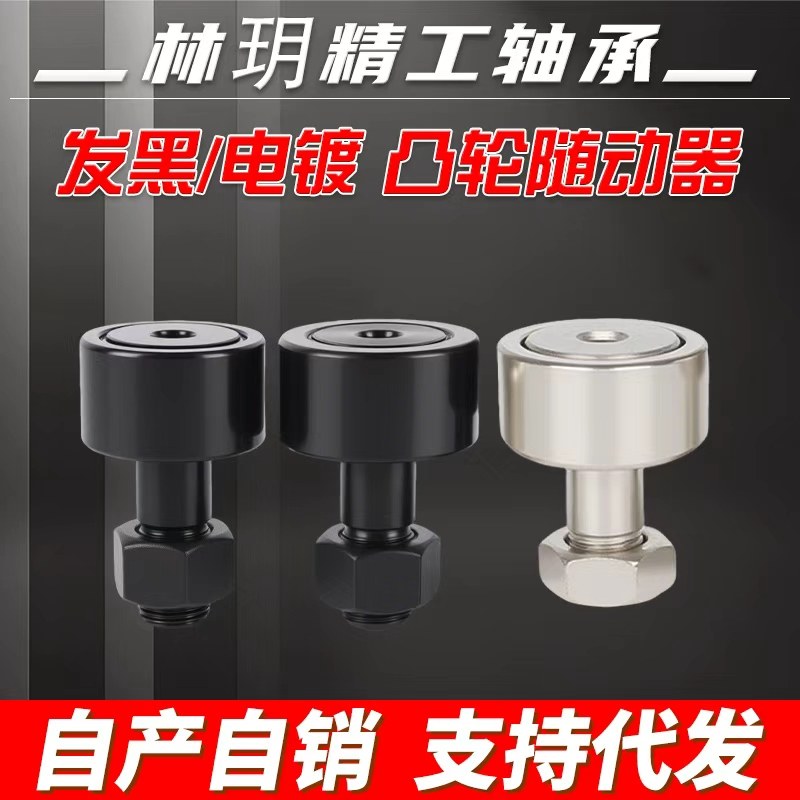 防锈整体发黑螺栓轴承凸轮电镀螺栓滚轮滚针轨迹CF6/8/10/12/18