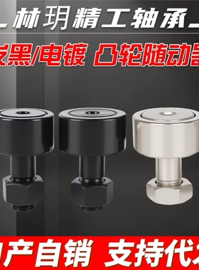 防锈整体发黑螺栓轴承凸轮电镀螺栓滚轮滚针轨迹CF6/8/10/12/18