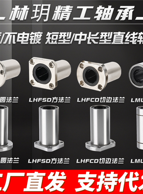 电镀法兰一个槽短型直线中型直线轴承LMUTLMUD LHFRD LHFSD LHFCD