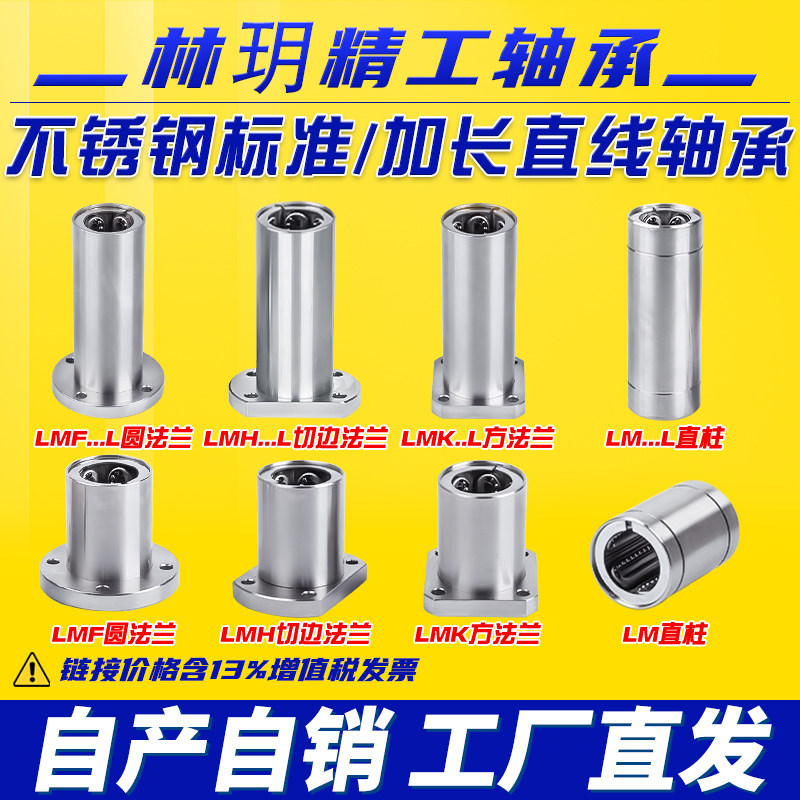 304不锈钢直线钢保轴承SLM高品质