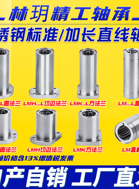 林玥精工304整体钢保不锈钢法兰直线滑动轴承精密圆方切边SLM16GA