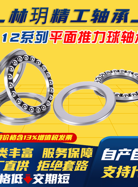 【林玥力荐】经济型轴承钢51200~~51272M  推力球平面压力轴承
