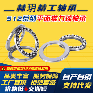 【林玥力荐】经济型轴承钢51200~~51272M  推力球平面压力轴承
