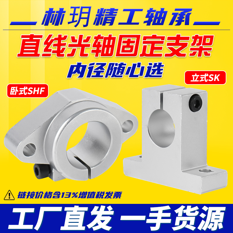 林玥光轴固定座立式卧式支架支撑