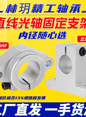 林玥精工卧式立式光轴支撑固定座底座支架支撑座SK8SHF12
