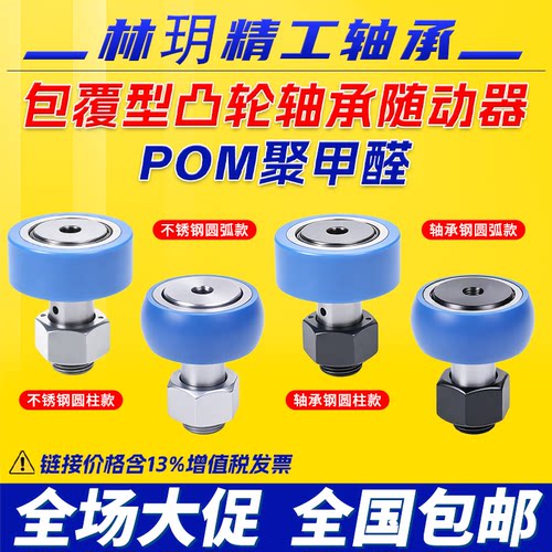 林玥POM聚甲醛包覆性包胶凸轮轴承随动器圆柱圆弧不锈钢CF12-1-32