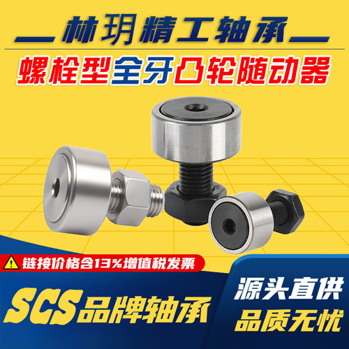 全螺纹凸轮螺栓滚轮滚针轴承全牙