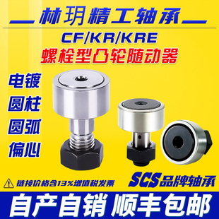 林玥精工螺栓型滚轮滚针轴承凸轮随动器高速高精度CF345612