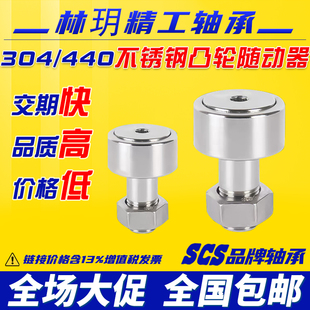 严选林玥工厂凸轮随动器304不锈钢螺栓滚轮滚针轴承SCF3 4 5 6 8