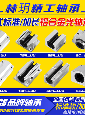 自产自销箱式滑块轴承座铝闭口SCS开口TBR加宽TBR加长SCSSBR16uu